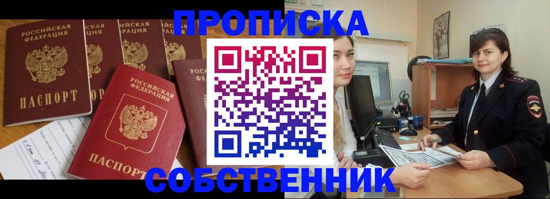 прописка в квартире в Торжоке