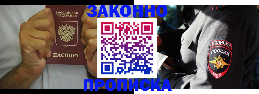 прописка от собственника в Торжоке