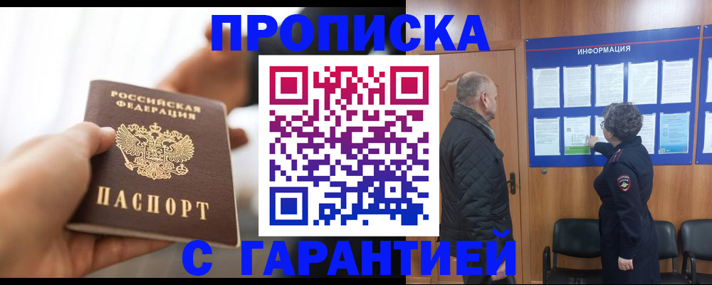 прописка в квартире в Торжоке