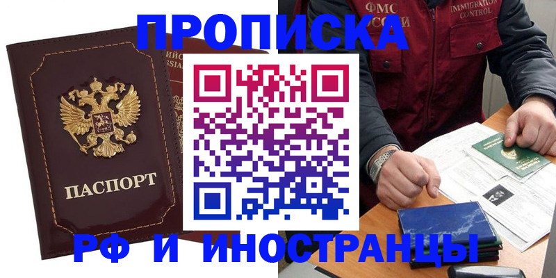 временная регистрация собственник в Торжоке